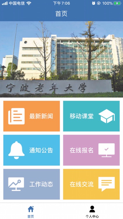 宁波老年大学