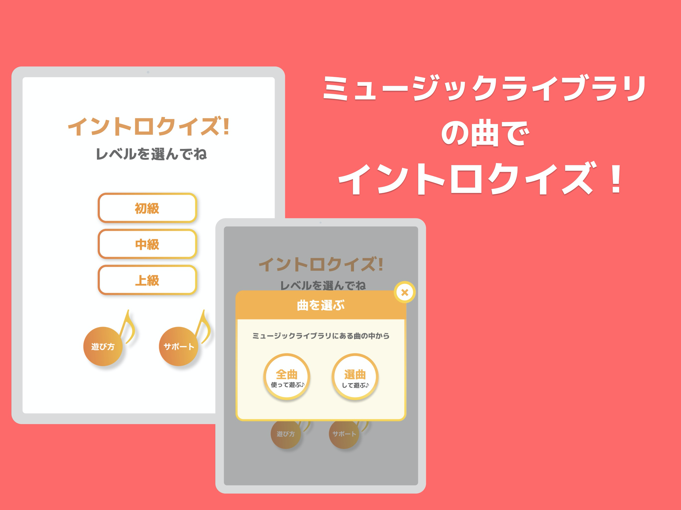 イントロクイズ！
