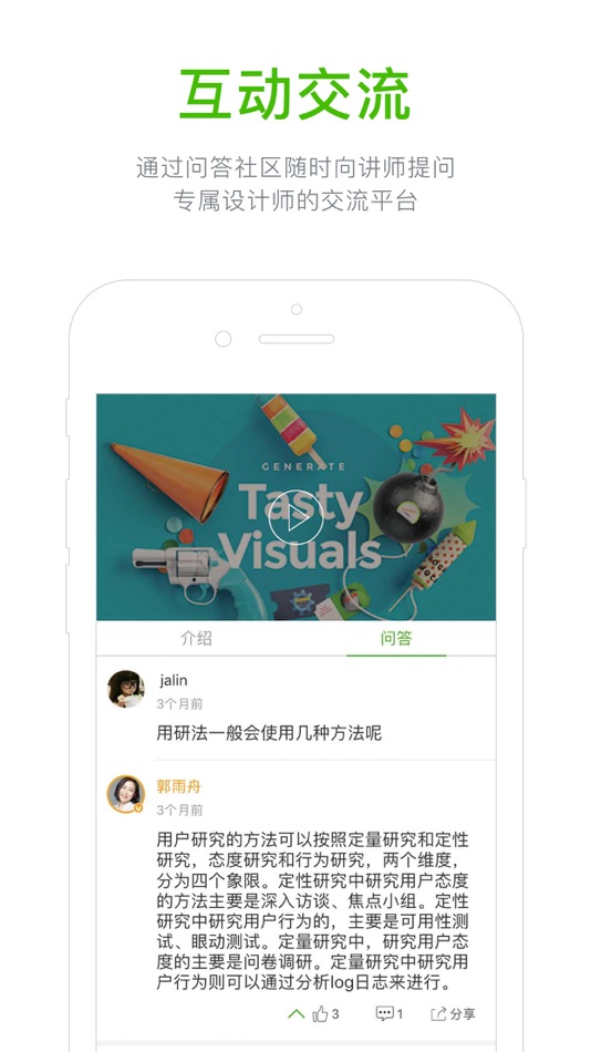 #4. 美啊教育- 学习专业的设计课程 (iOS) 来自: 晓 胡