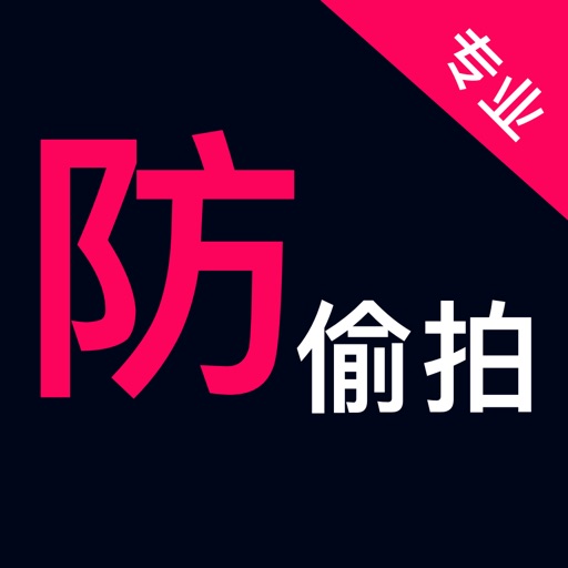 酒店防偷拍-针孔摄像头探测仪