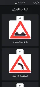 مدرسة الظاهرية لتعليم السياقة screenshot #5 for iPhone