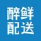 醉鲜配送app 是一款专为阳逻本地人推出的集外卖配送，餐饮服务，生鲜配送的一块生活服务软件。醉鲜配送致力于提高阳逻地区居民的生活水平，也使得阳逻各店铺商户更好的推出自己的产品供阳逻人选择。