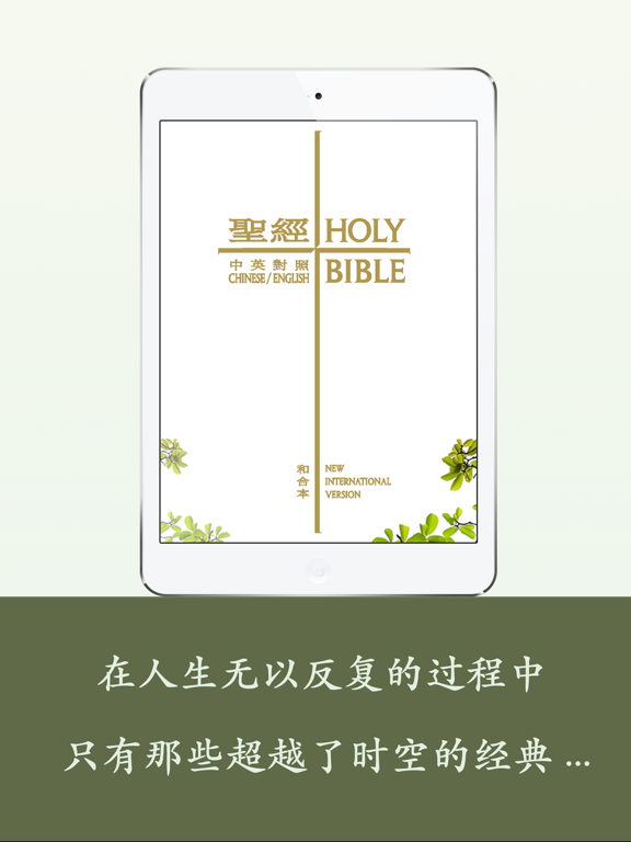 Screenshot #4 pour 圣经-中文朗读
