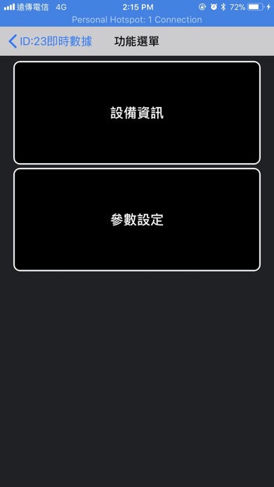 變流器設定軟體 screenshot 3