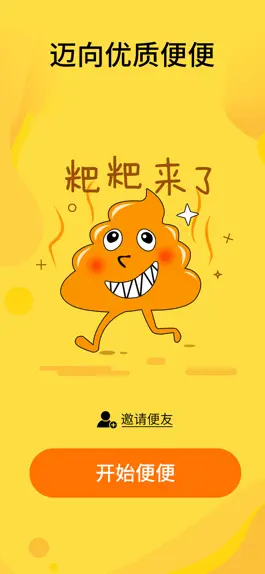Game screenshot 便便 - 今天你便了么 mod apk
