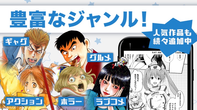 マンガSTARS - めっちゃ人気漫画コミックアプリ