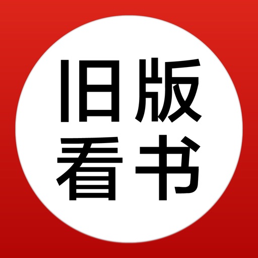 旧版看书 - 追书看书听书神器