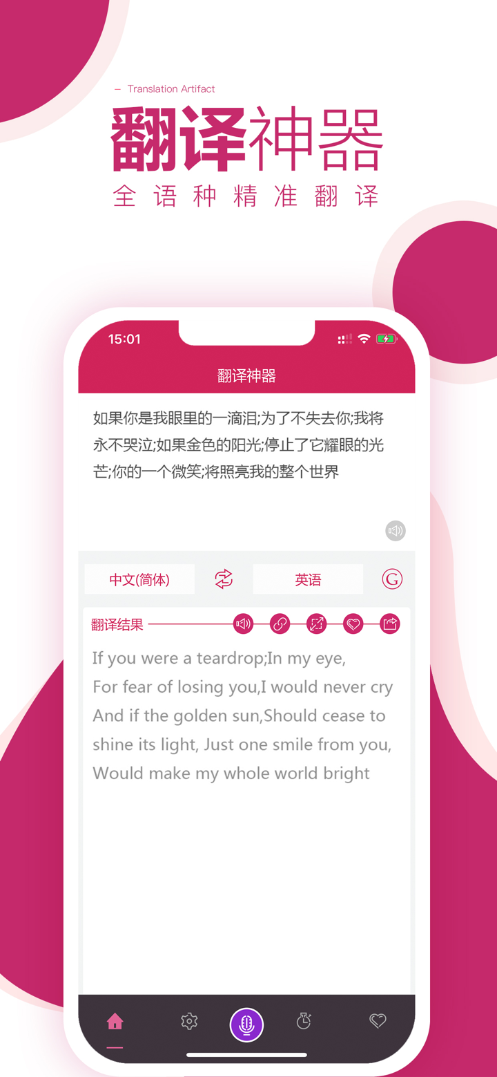 翻译神器 - 出国旅游学习英语的随身语音翻译官 screenshot 2