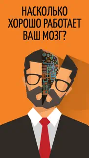 Интеллектуальные Игры на Ум айфон картинки 1