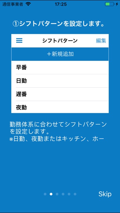 シフト表 Lite - 勤務シフト表を自動で作成 スクリーンショット1