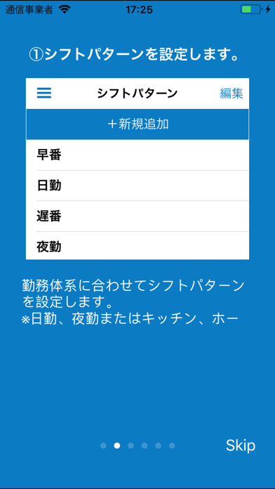 シフト表 Lite - 勤務シフト表を自動で作成のおすすめ画像1