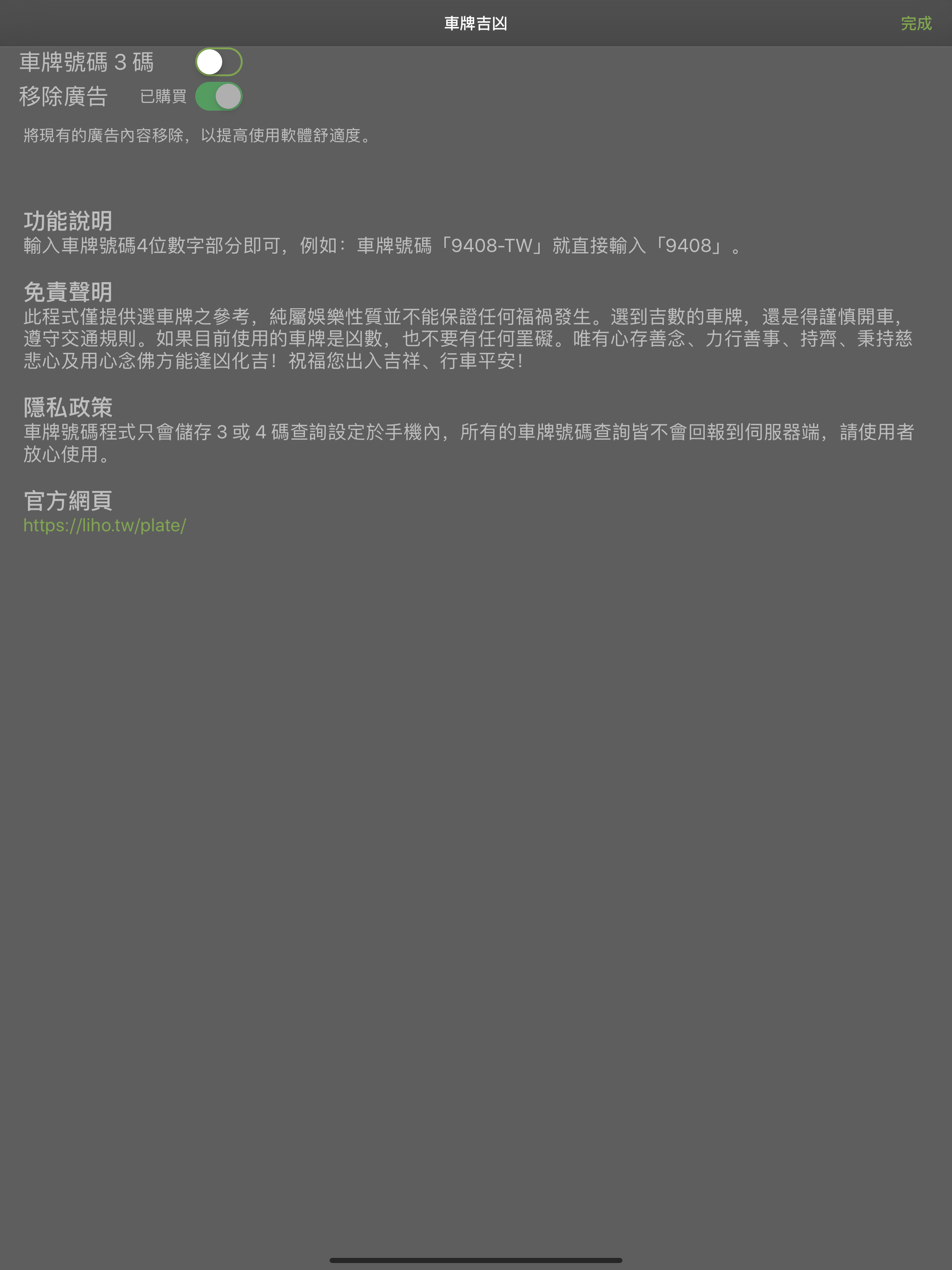 車牌吉凶 screenshot 8