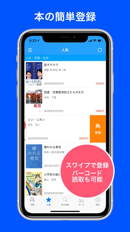 読書管理アプリ　-eBooks-