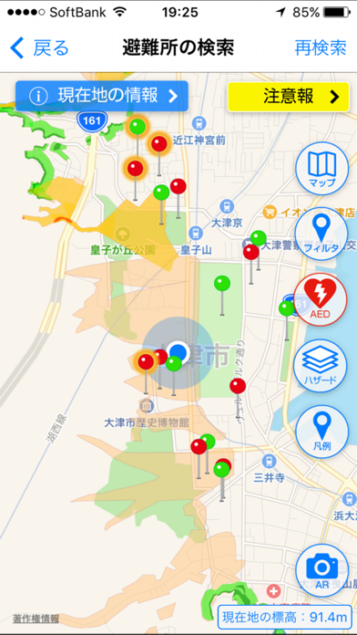 Screenshot #3 pour 大津市防災ナビ