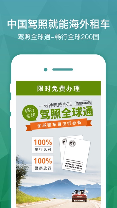 惠租车PRO-专业海外自驾游租车平台のおすすめ画像3