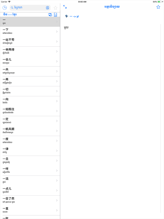 AIO Khmer Dictionary iPad screenshot 7 - Reference app