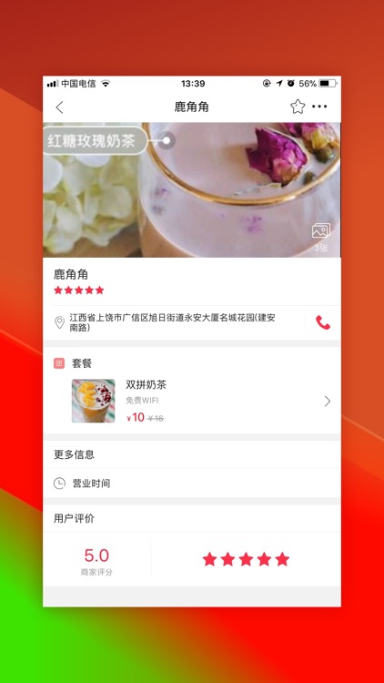 幸福上饶 screenshot-3