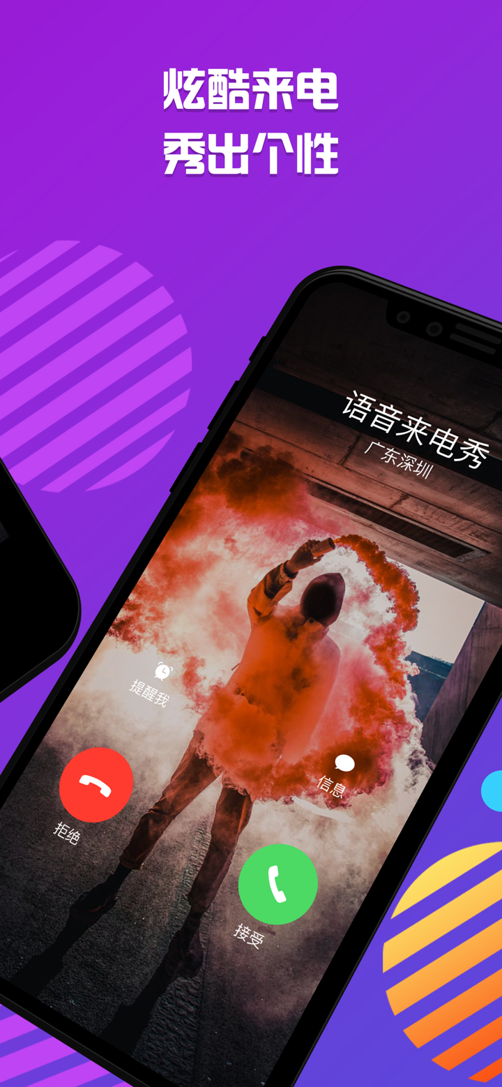 来电秀-嗨来电铃声制作 screenshot 2