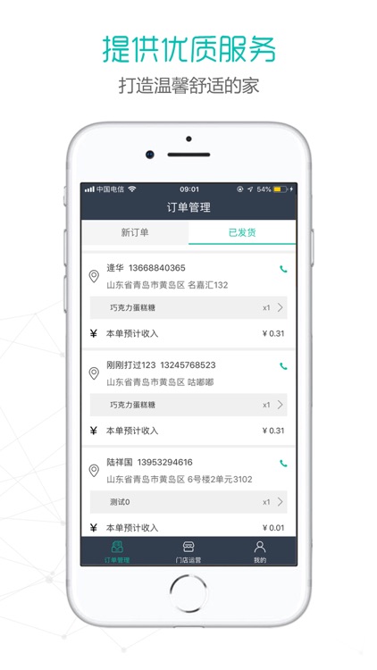 城市攻略商家端