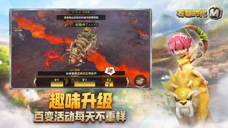 石器时代M:官方正版手游 screenshot-4