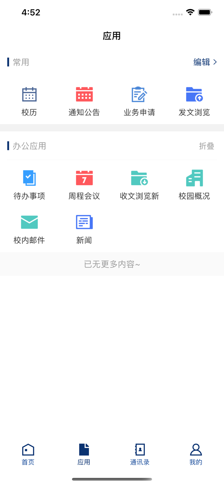 保山学院移动办公 screenshot 3
