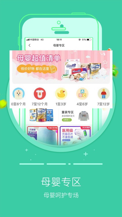 闪蜜-购物前 来省钱 screenshot-4