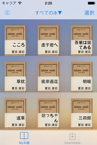 夏目漱石 文学全集のおすすめ画像3