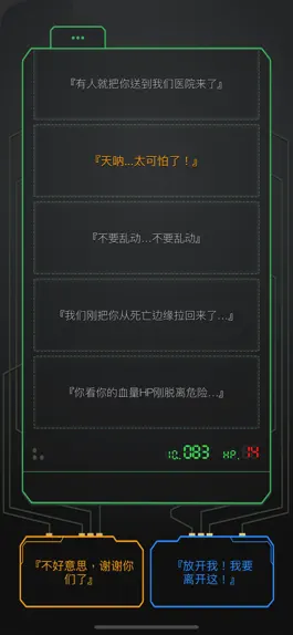 Game screenshot 0528 - 神秘医院逃生文字游戏 mod apk