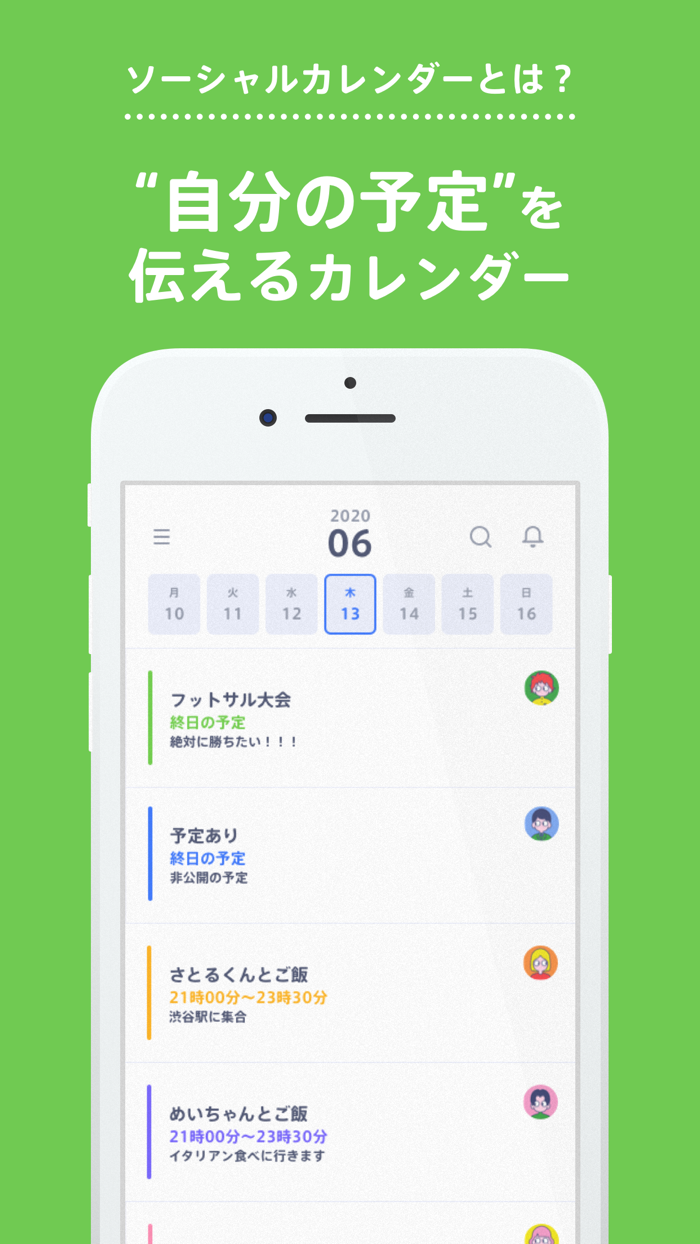 カレンダー共有アプリのフライデーズ 友だちや家族、恋人と