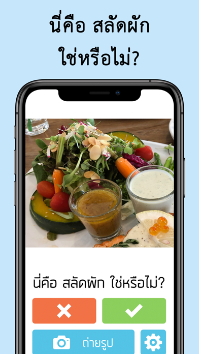 ทายอาหาร iPhone screenshot 5 - Food & Drink app