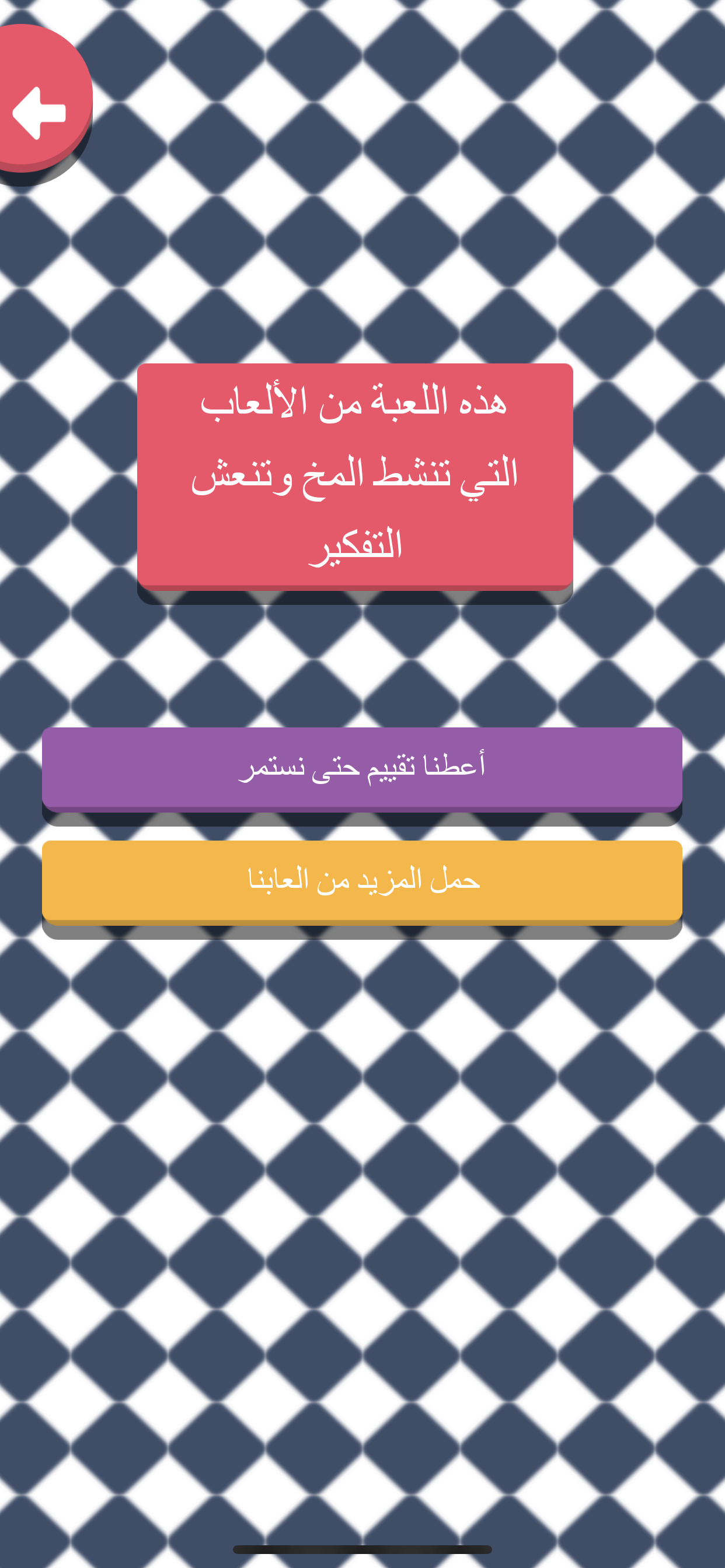 Math Quiz - تحدي الحساب