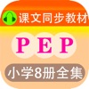 点读机-PEP小学人教版英语课文同步语音点读教材