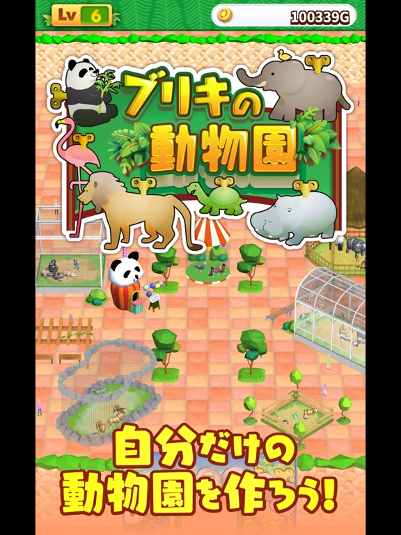 ブリキの動物園 人気の動物を育てる放置ゲームのおすすめ画像1