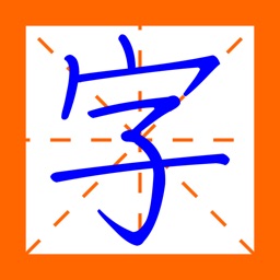 寫好中文字Chinese Character Writing