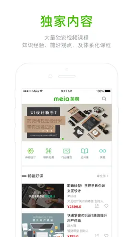 Game screenshot 美啊教育- 学习专业的设计课程 mod apk