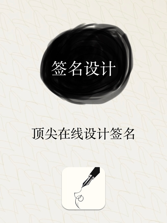 Screenshot #4 pour 签名设计 - 个性艺术签名大师专业版