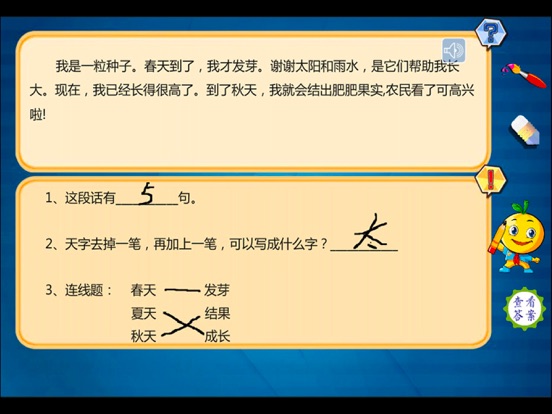 Screenshot #6 pour 一年级语文 有声读物版短文阅读练习