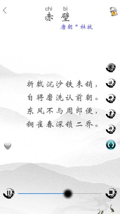 初中诗词古文全集-赏释注朗读版