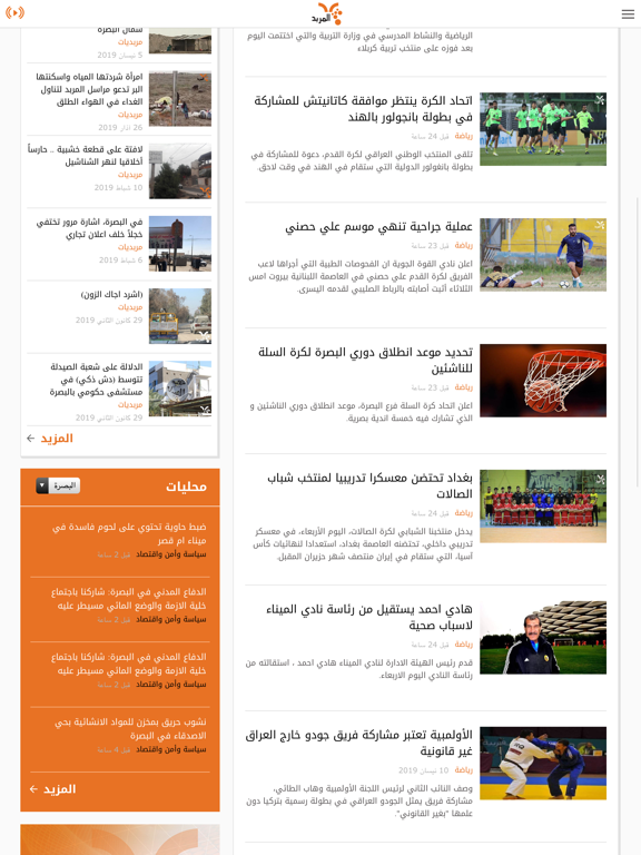 المربد iPad screenshot 6 - News app