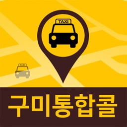 구미통합콜(고객용)