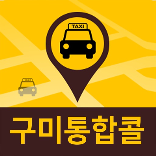 구미통합콜(고객용)