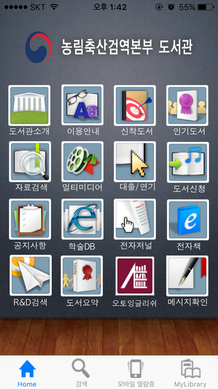 농림축산검역본부 도서관