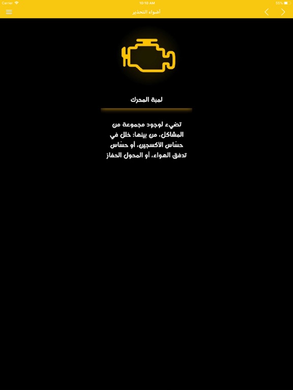 موسوعة أعطال السيارات OBD 2 iPad screenshot 4 - Reference app