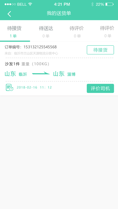 取货郎 Screenshot