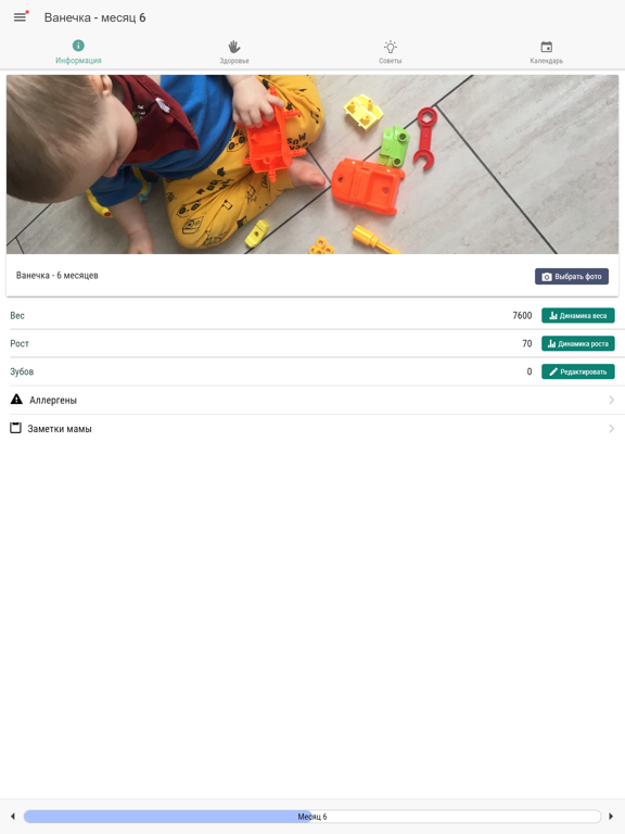 Ребенок Klo iPad screenshot 4 - Reference app