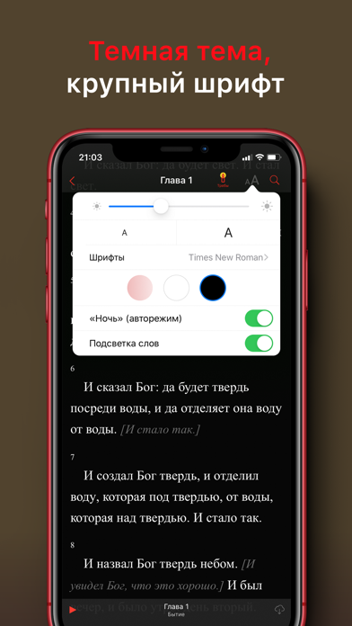 Библия: Слушать и читать Screenshot