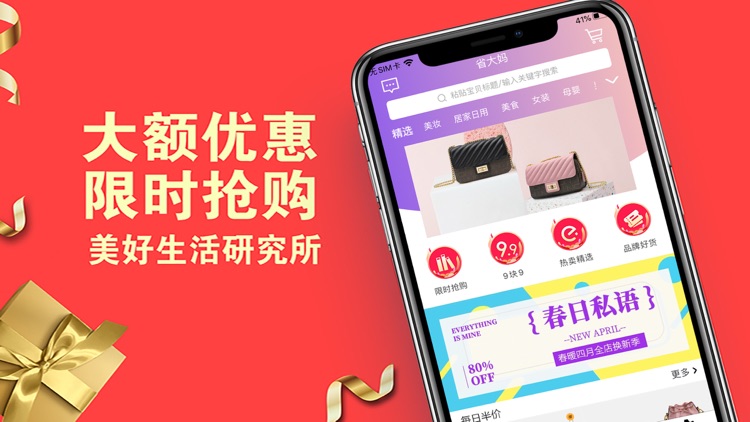 省大妈-省钱小助手