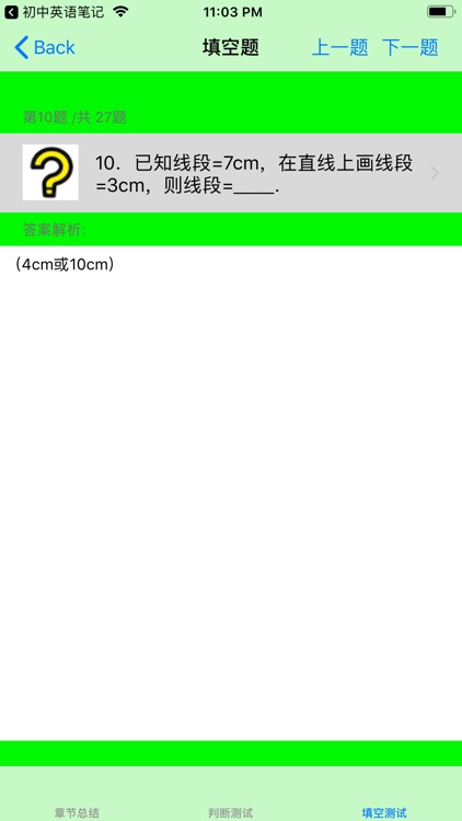 初中数学1-6册课堂笔记知识点总结大全 screenshot-3