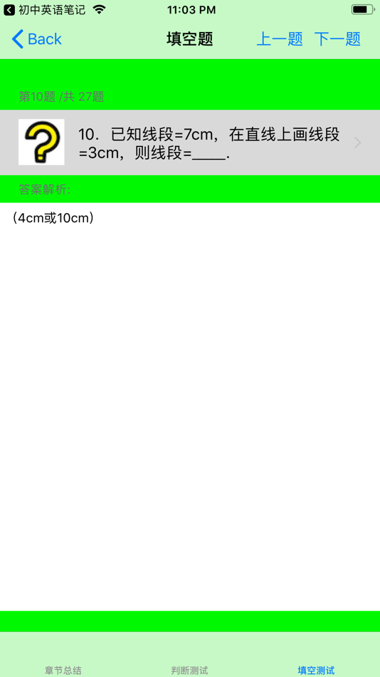 #4. 初中数学1-6册课堂笔记知识点总结大全 (iOS) 由: 强 马