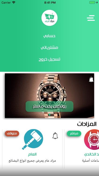 مزاد لايف - مزاد بث مباشر